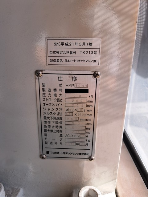 JAM 油圧プレス HYP1000