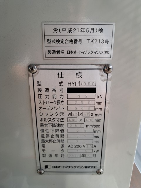 JAM 油圧プレス HYP1000