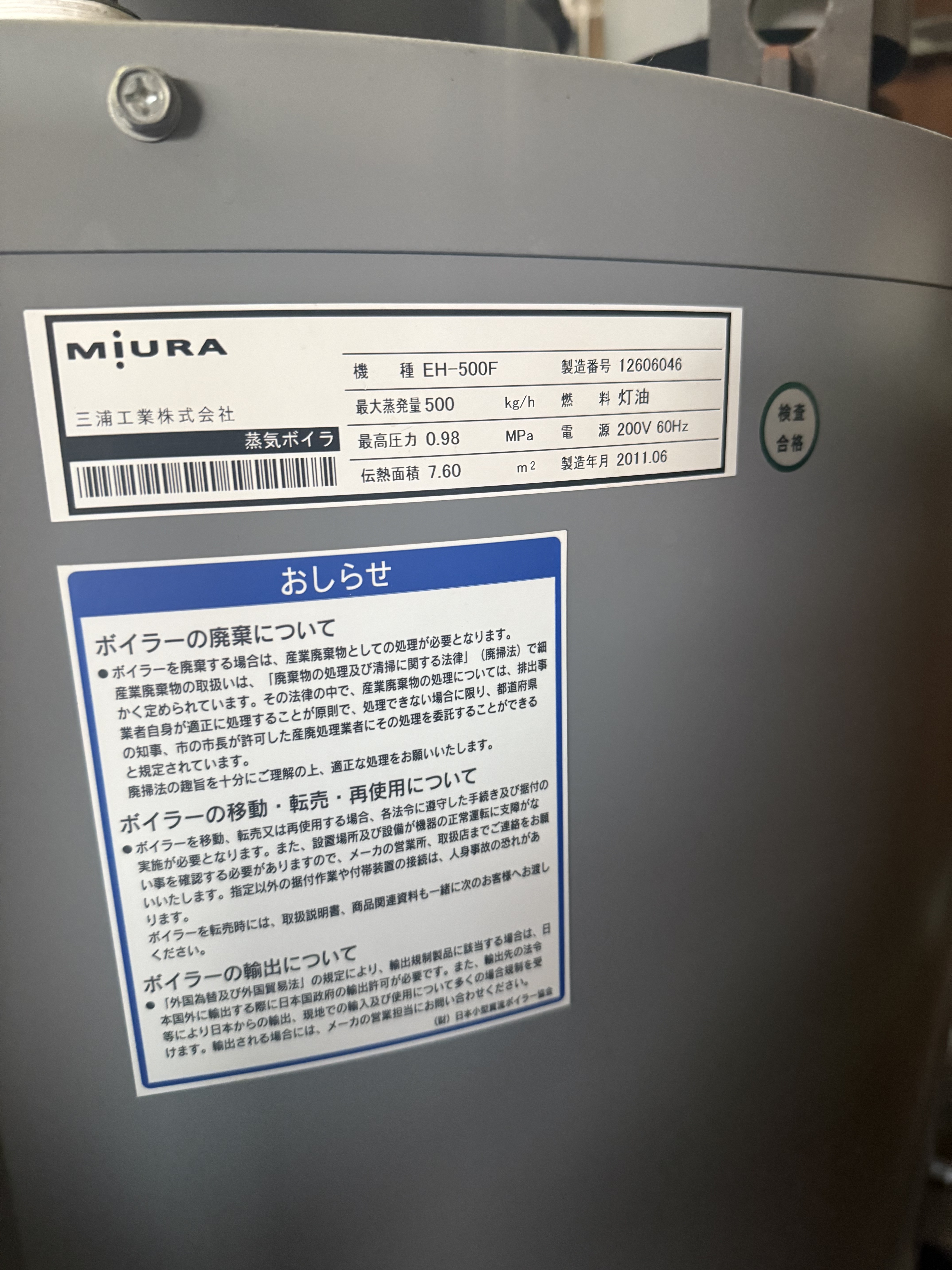 三浦工業《MIURA》 蒸気ボイラー EH-500F