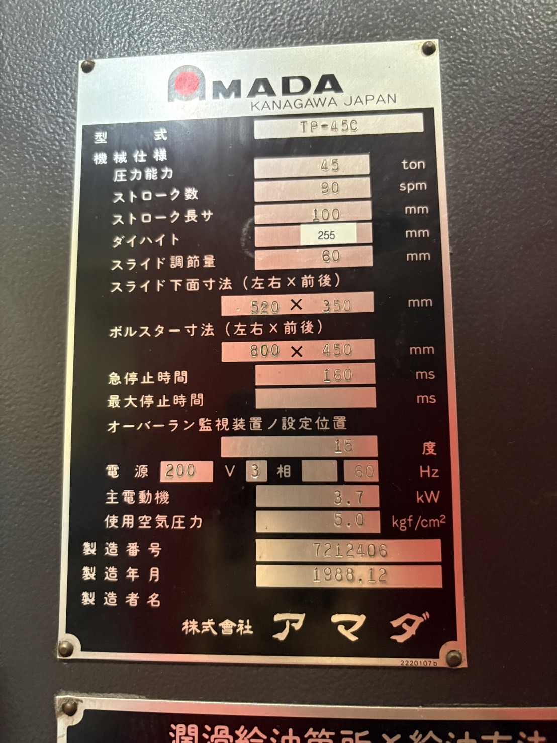 アマダ 45Tプレス TP-45C