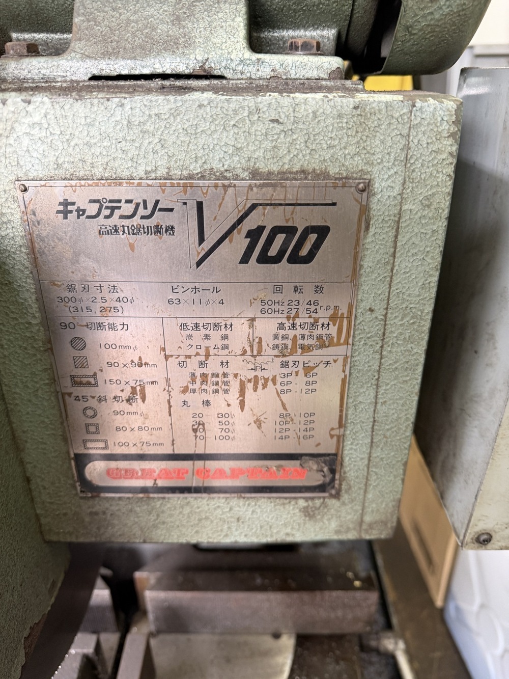 村橋 メタルソー V-100