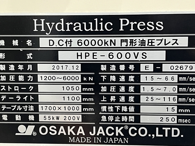 大阪ジャッキ 門型油圧プレス HPE-600VS