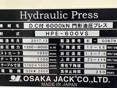 大阪ジャッキ 門型油圧プレス HPE-600VS