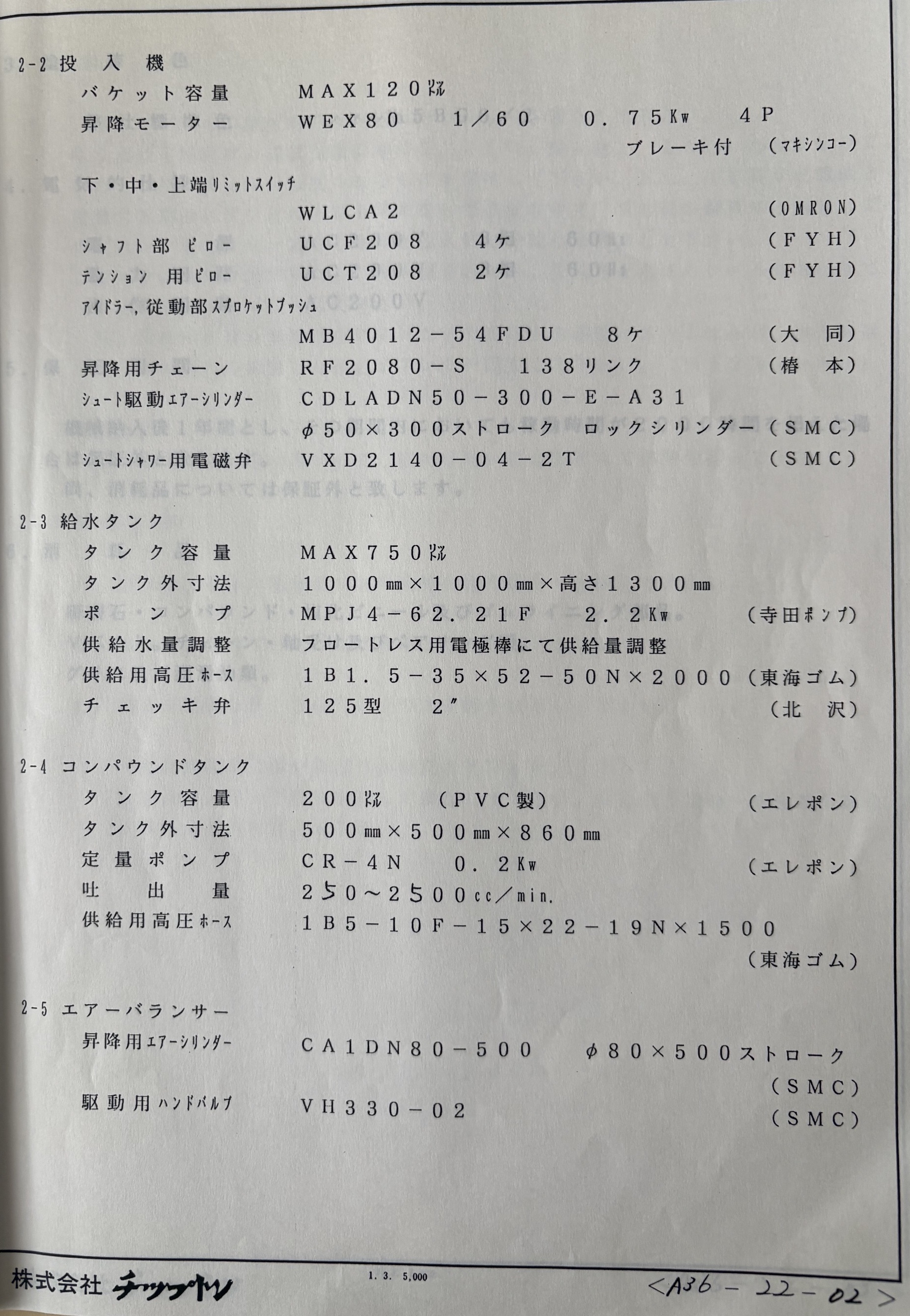 チップトン 大型　回転式バレル研磨機 RH-800　（８００ℓ）