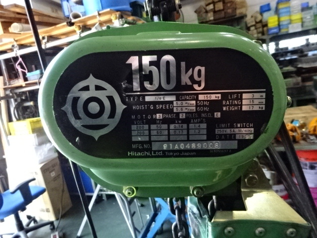 日立 0.15電動チェーンブロック 1/6E