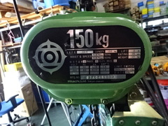 日立 0.15電動チェーンブロック 1/6E