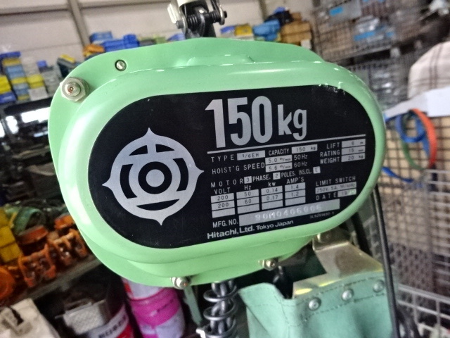 日立 0.15電動チェーンブロック 1/6EH