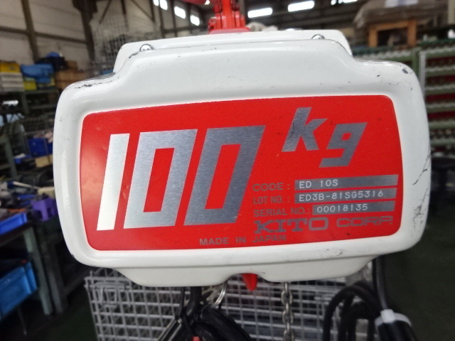 キトー 0.1電動チェーンブロック ED-10S
