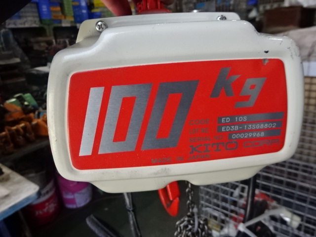 キトー 0.1電動チェーンブロック ED-10S