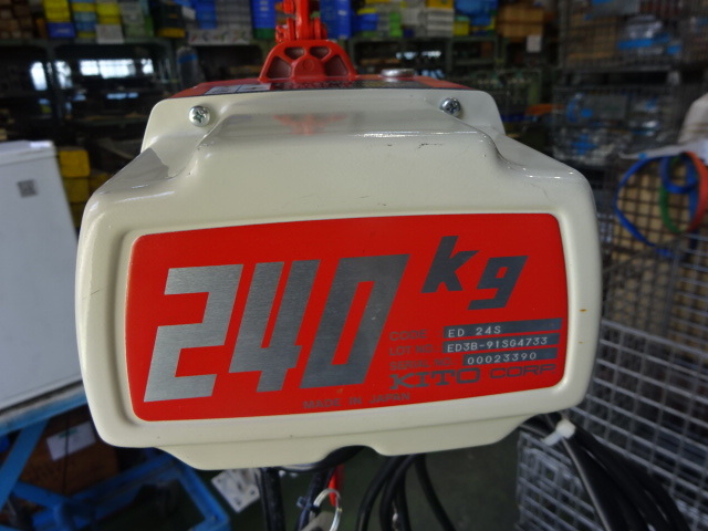 キトー 0.24電動チェーンブロック ED-24S