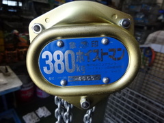 象印 0.38手動チェーンブロック HM-38