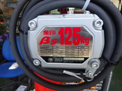 象印 0.125電動チェーンブロック BS125