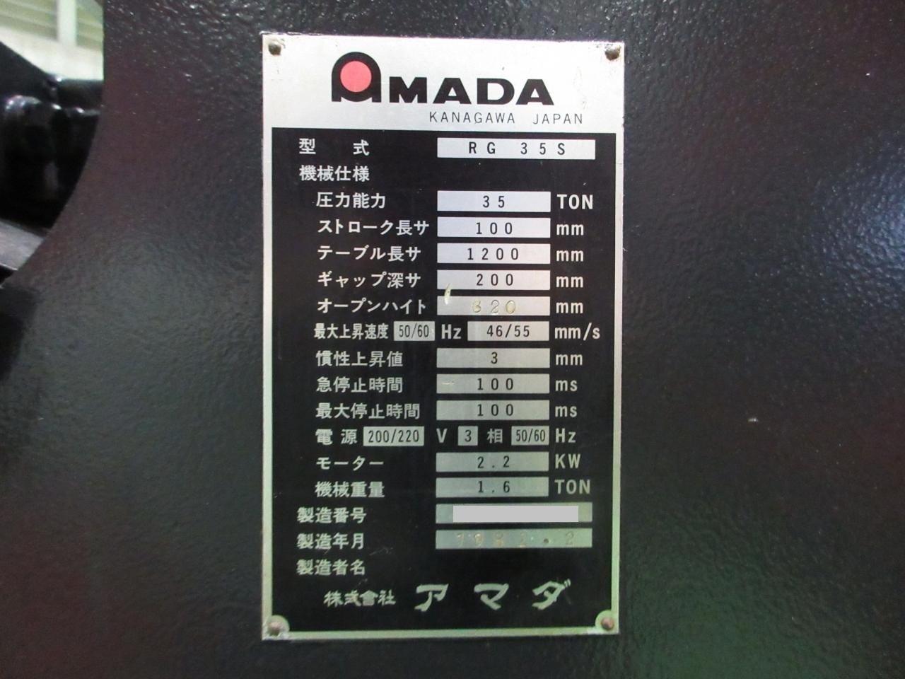 アマダ プレスブレーキ(ベンダー) RG-35S