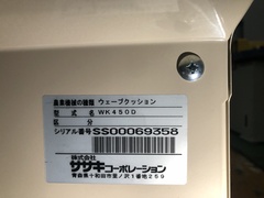 ササキコーポレーション 緩衝材製造機 WK-450D