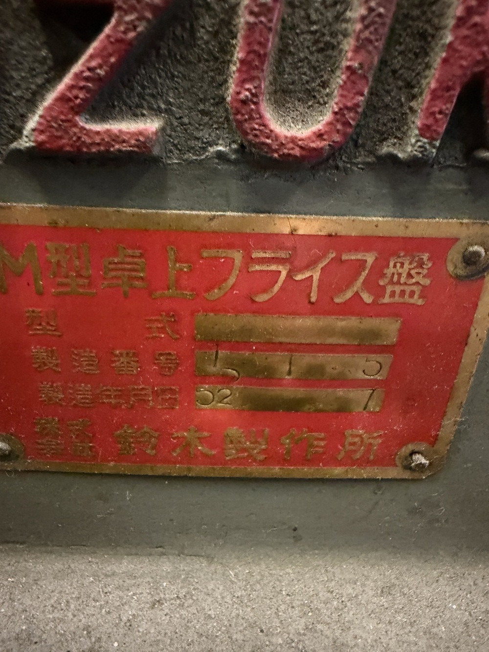 横フライス盤