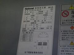 松下 キュービクル PF-S