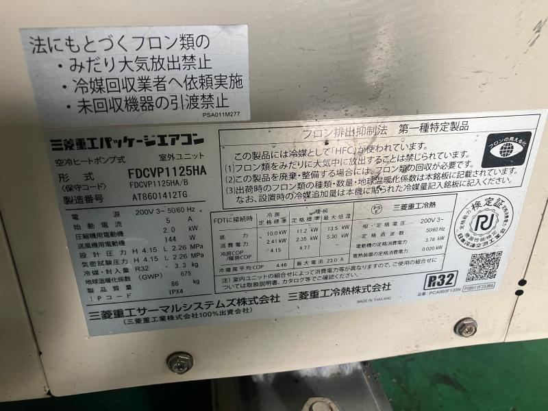 三菱 室外機 FDCVP1125HA