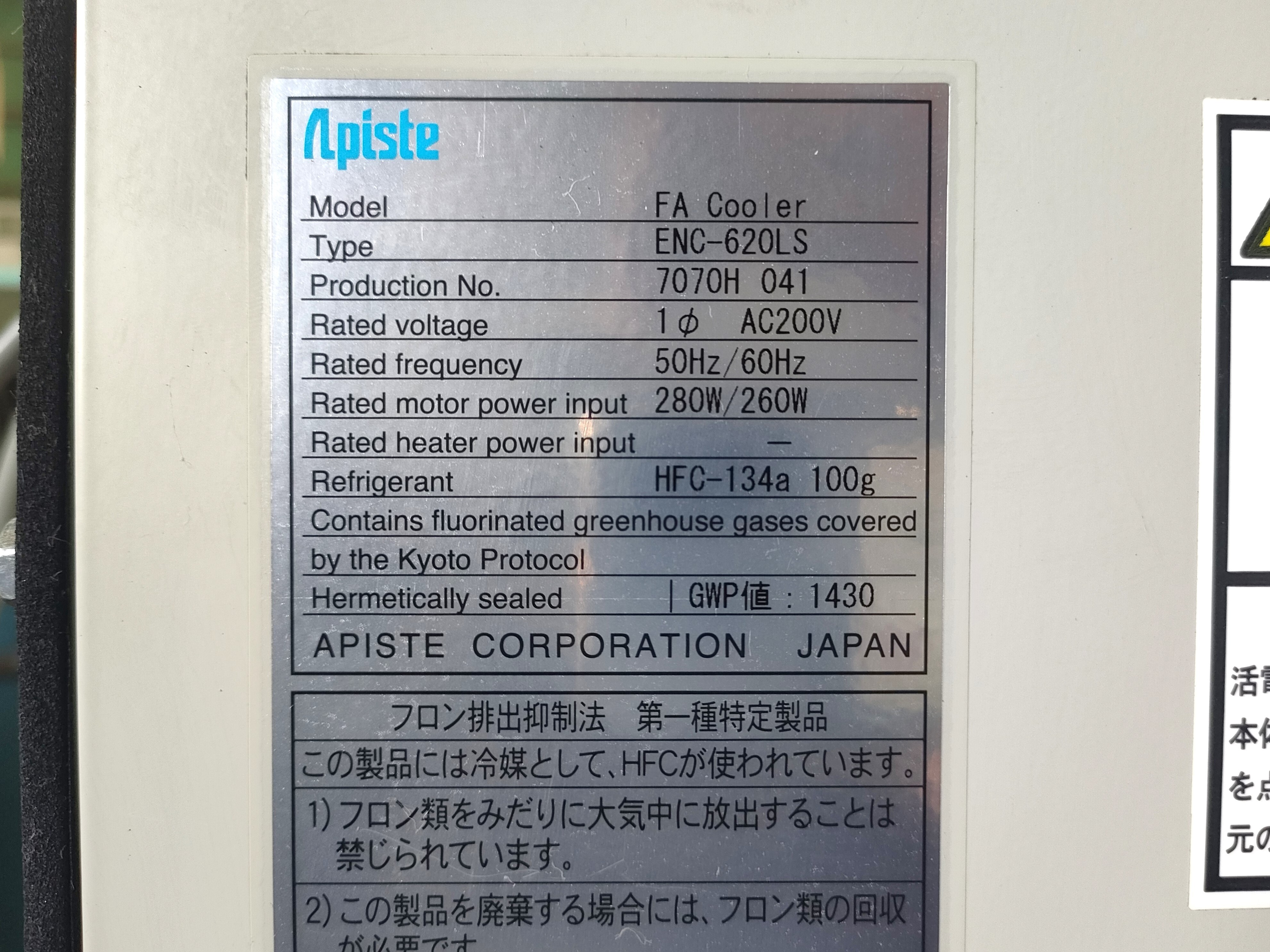 アピステ 制御盤クーラー ENC-620LS