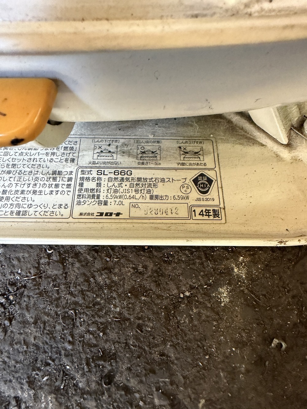 石油ストーブ SL-66G