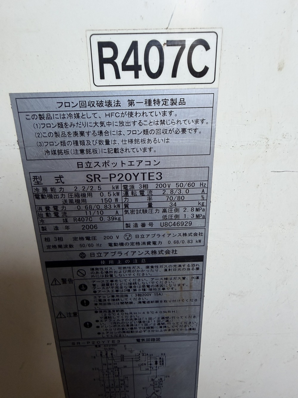 日立 スポットエアコン SR-P20YTE3