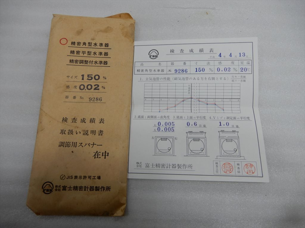 F.S.K 精密角型水準器 150㎜ 9286