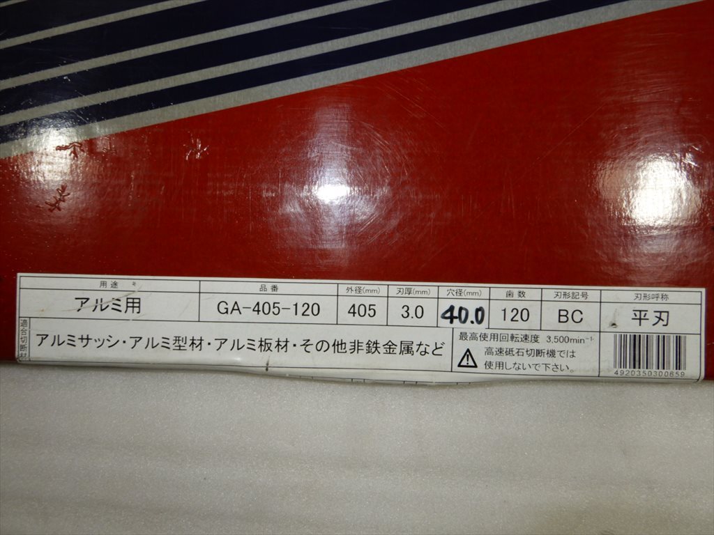 モトユキ Φ405㎜　グローバルソー　アルミ用 GA-405-120