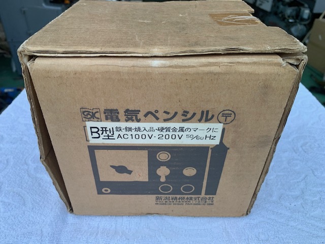 新潟精機 電気ペンシル B型
