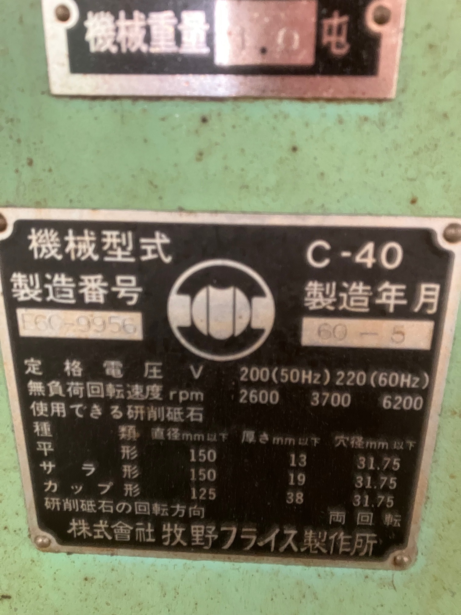 牧野 万能工具研削盤（万能工具研磨） C-40