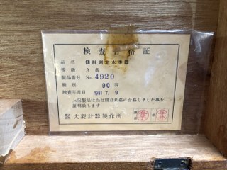 大菱計器製作所/OBISHI KEIKI 傾斜測定水準器 【傾斜測定水準器】No.4920