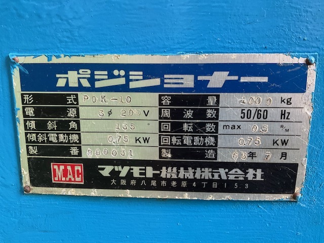 マツモト機械 ポジショナー POK10-0.5