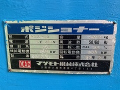 マツモト機械 ポジショナー POK10-0.5
