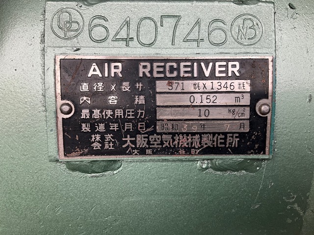 大阪空気 エアータンク