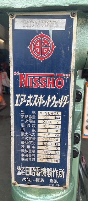 日昭電機製作所 スポット溶接機 N-SLA25