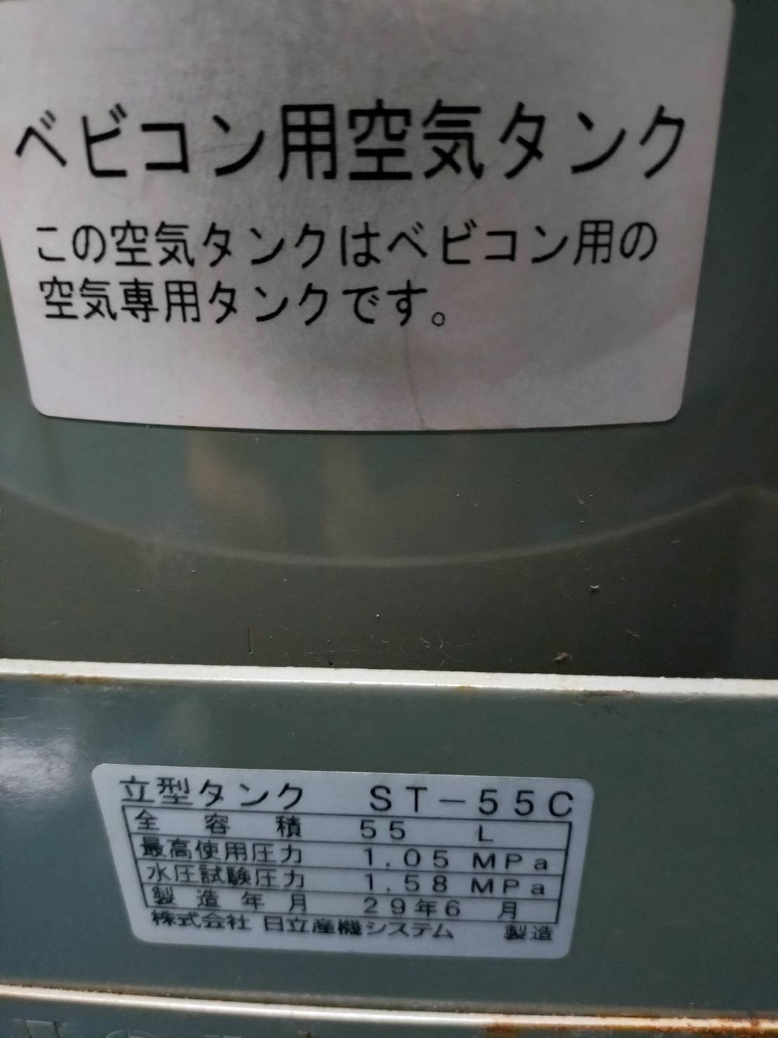 日立産機システム エアータンク ST-55C