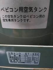日立産機システム エアータンク ST-55C