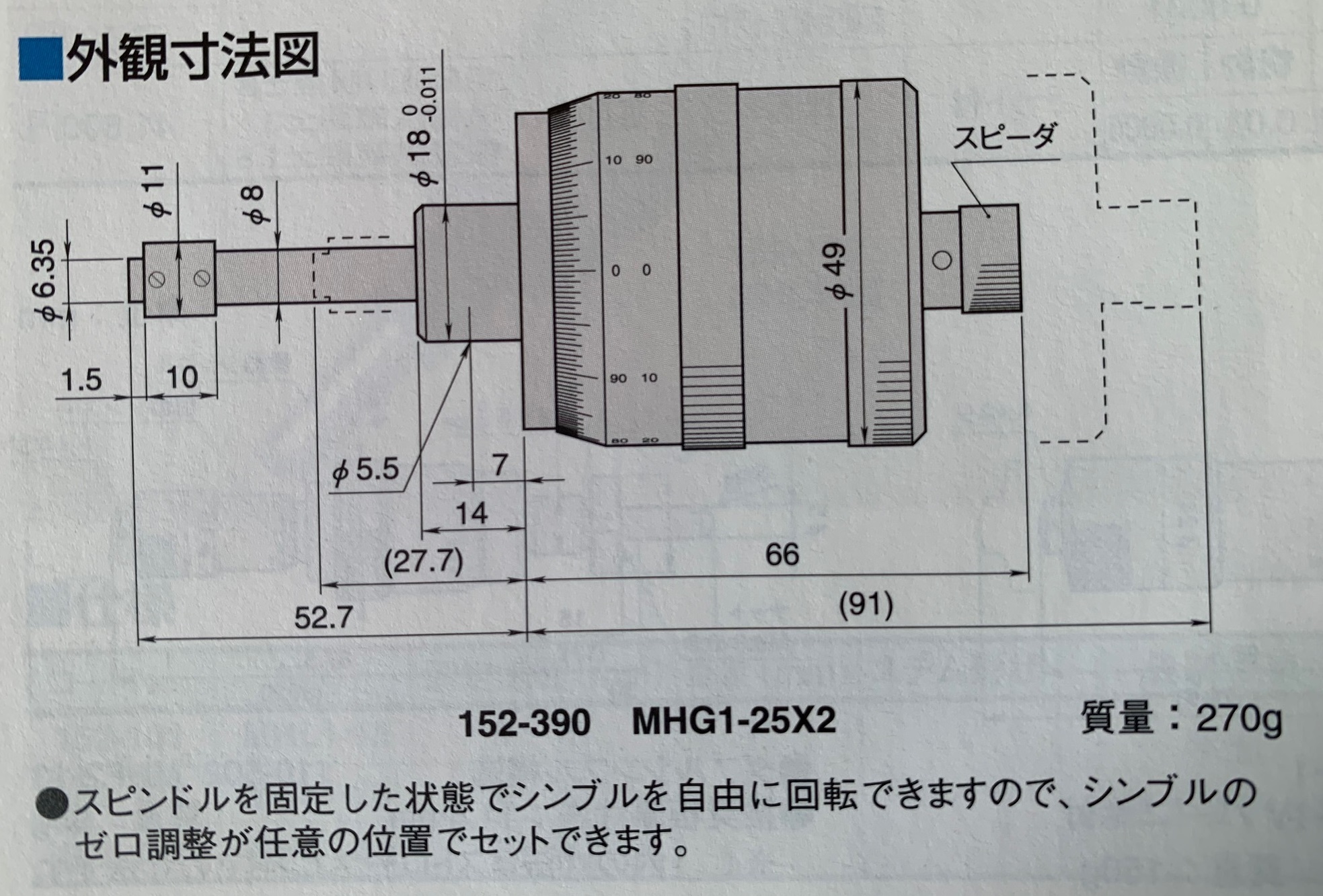 ミツトヨ マイクロメーターヘッド　新古品 MHG1-25X2