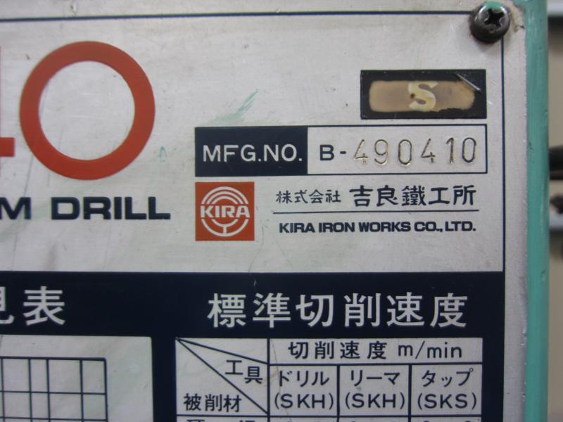 吉良鉄工所 直立ボール盤 KU-40