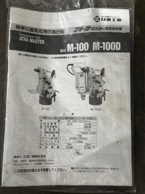 日東工器 アトラマスター M-100D