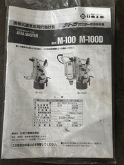 日東工器 アトラマスター M-100D