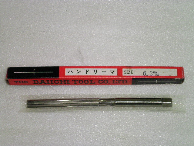 第一ツール ハンドリーマー 未使用品 HSS Φ６.３㎜