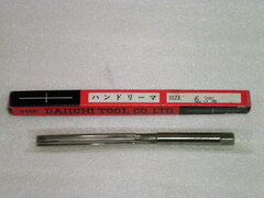 第一ツール ハンドリーマー 未使用品 HSS Φ６.３㎜