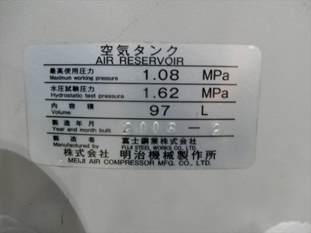 明治機械 空気タンク 97L