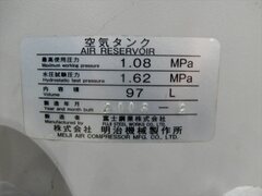 明治機械 空気タンク 97L