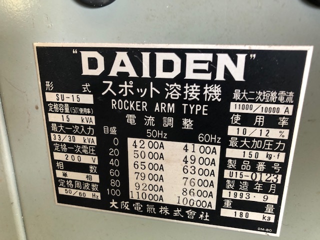 ダイデン 足踏みスポット溶接機 SU-15
