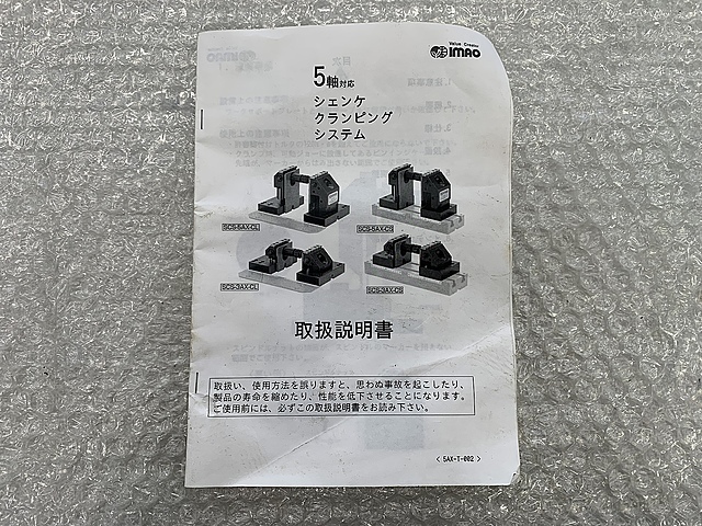 イマオ クランピングユニット SCS5AX-18CS