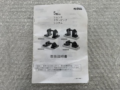 イマオ クランピングユニット SCS5AX-18CS