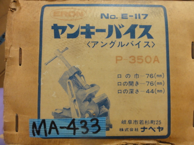 ナベヤ(ERON) アングルバイス P350A