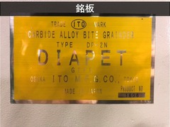 伊藤製作所 工具研削盤 DP-2N