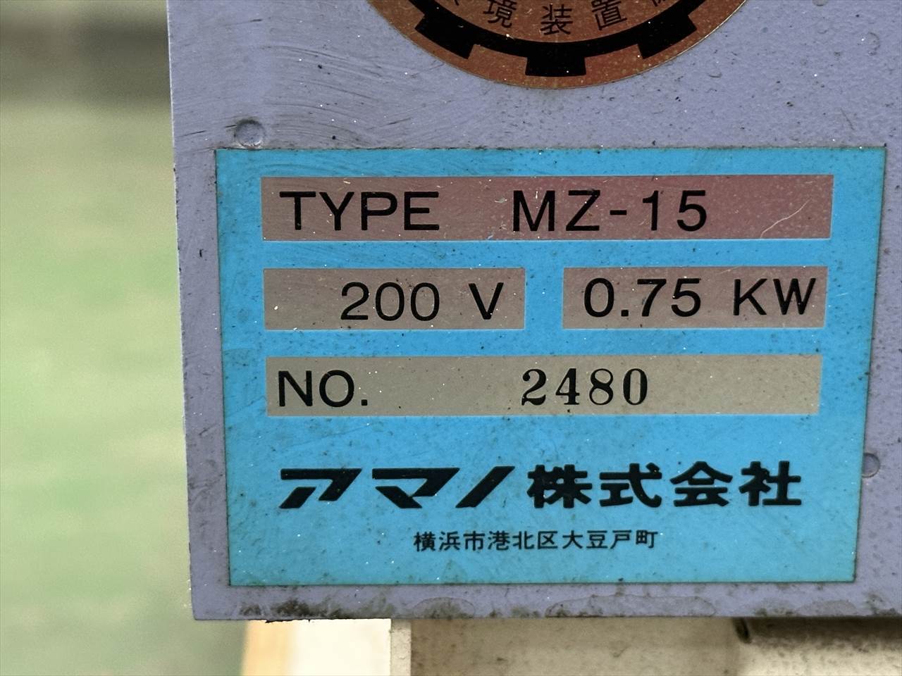 アマノ ミストコレクター MZ-15 | マシンライフ