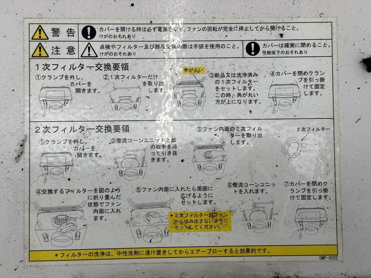アマノ ミストコレクター MZ-15 | マシンライフ